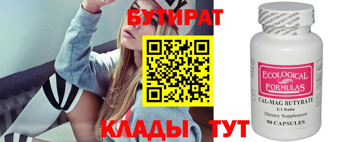 Джанкой  Бутират  Вход с VPN  Бутират бутандиол 