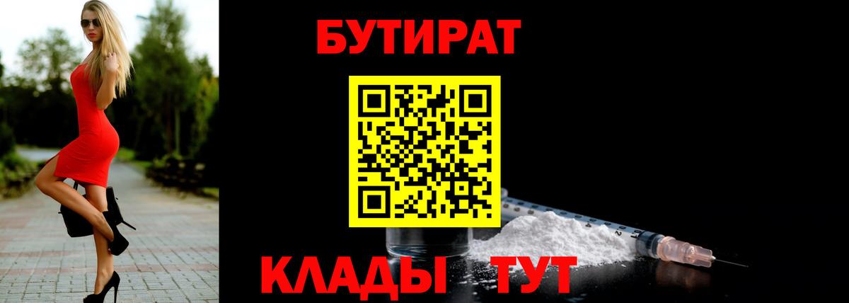 БУТИРАТ 1.4BDO Джанкой