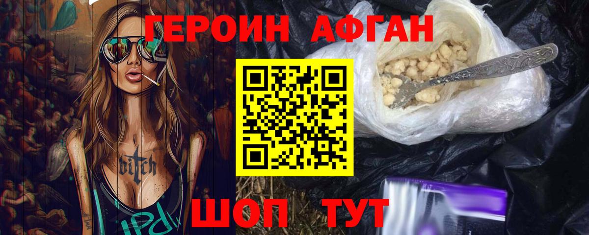 ГЕРОИН Афган  Вход с VPN  ГЕРОИН  Джанкой 