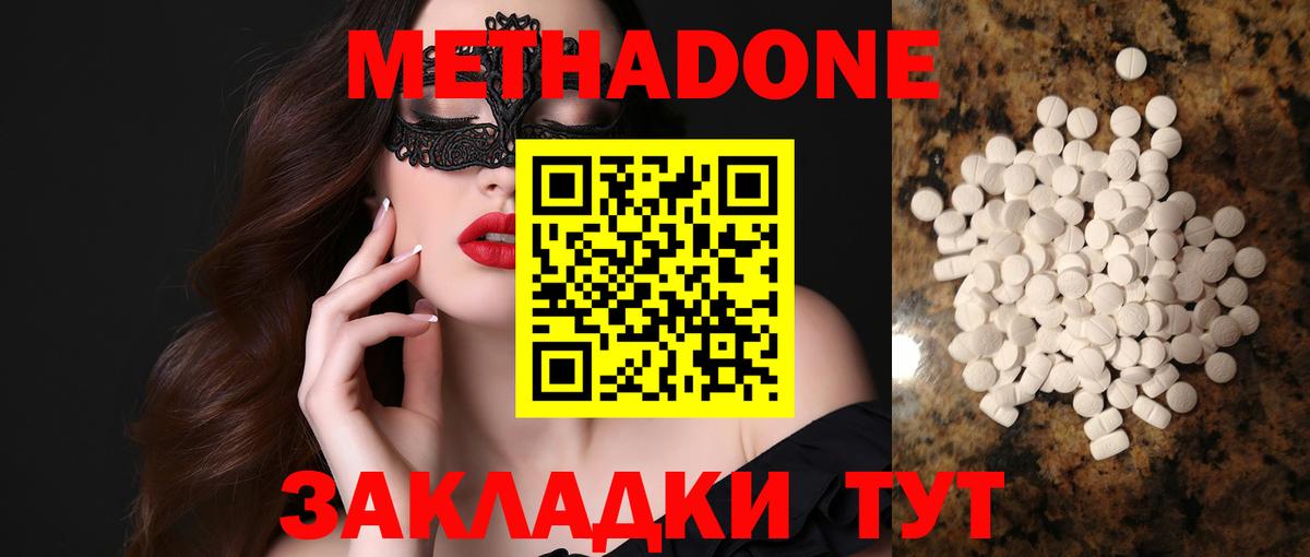 МЕТАДОН белоснежный  Метадон белоснежный  Джанкой  Вход с VPN 