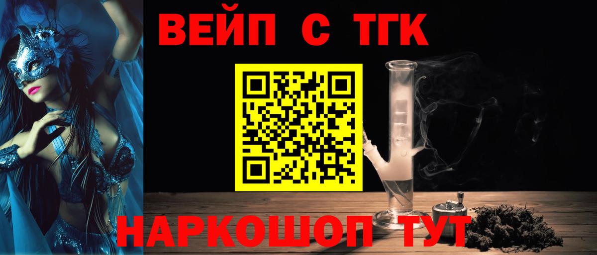 ТГК концентрат  ТГК вейп  Джанкой  Вход с VPN 